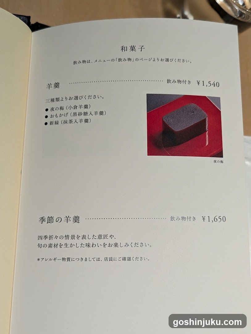 Wagashi Menu Page