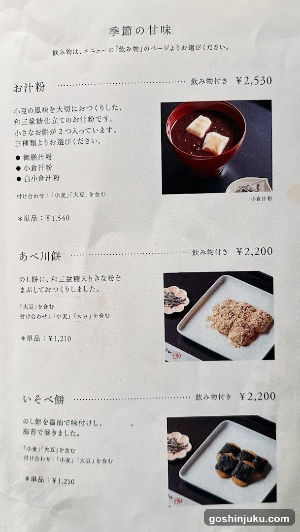 Seasonal Sweetness Menu Page