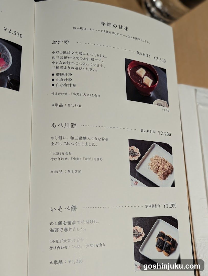 Seasonal Sweets Menu