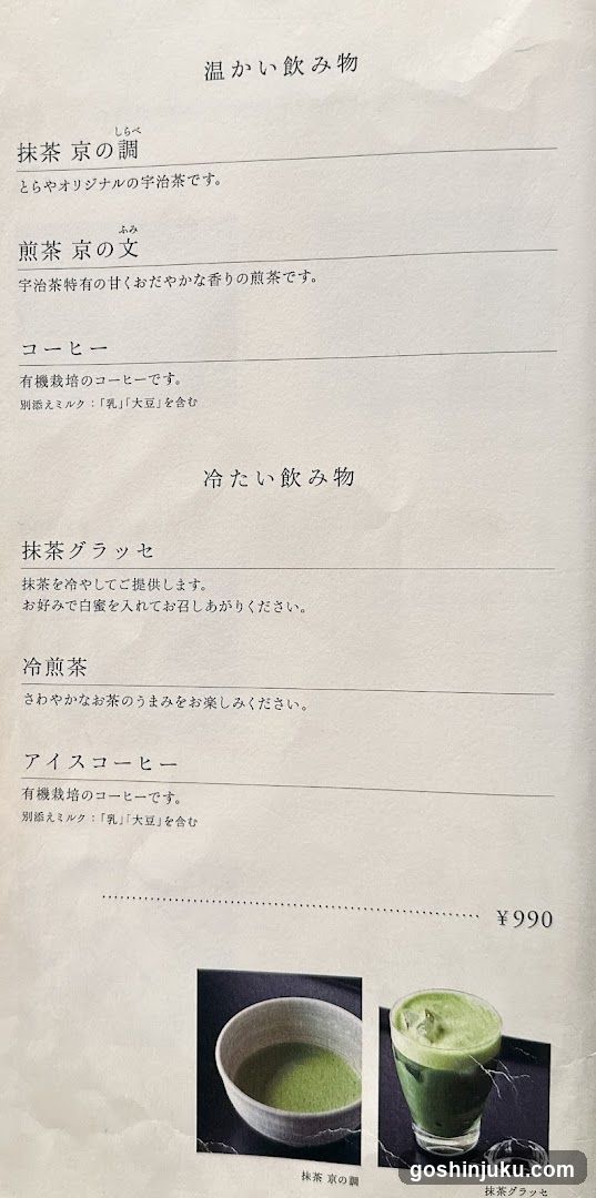 Hot and Cold Drinks Menu