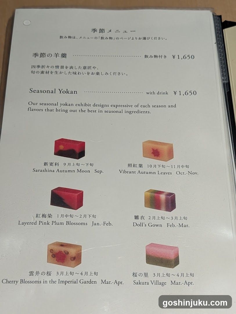 Seasonal Yokan Menu