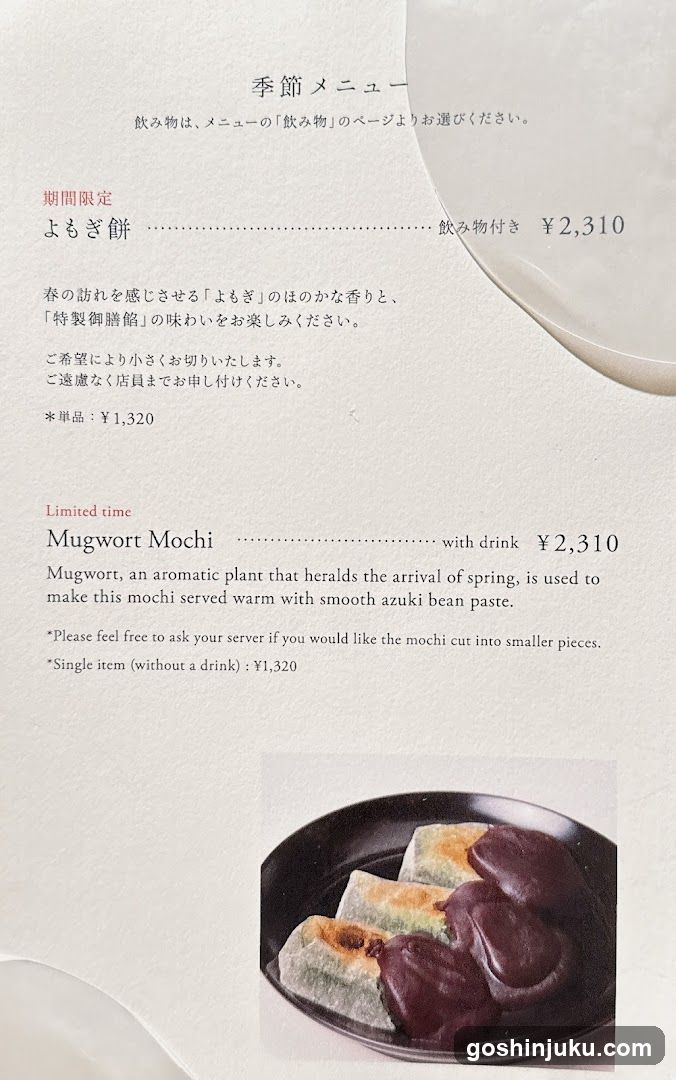 Mugwort Mochi Menu Page
