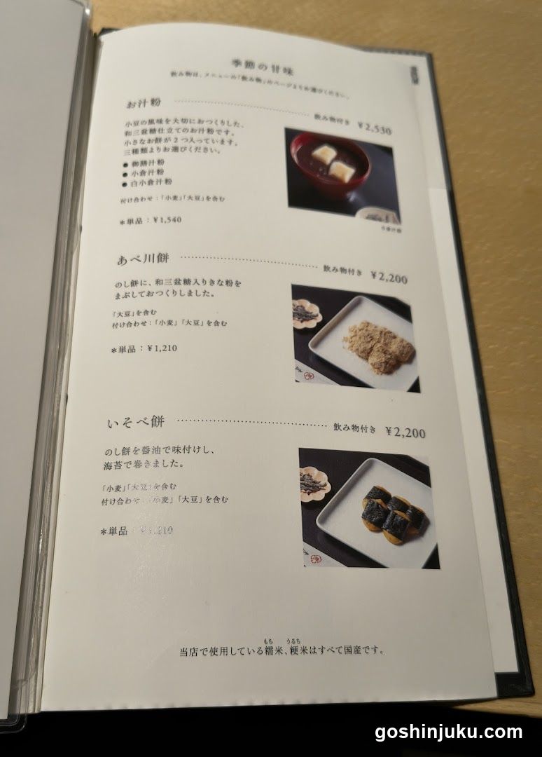 Japanese Food Menu Page