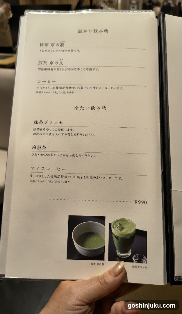 Matcha and Coffee Menu Page