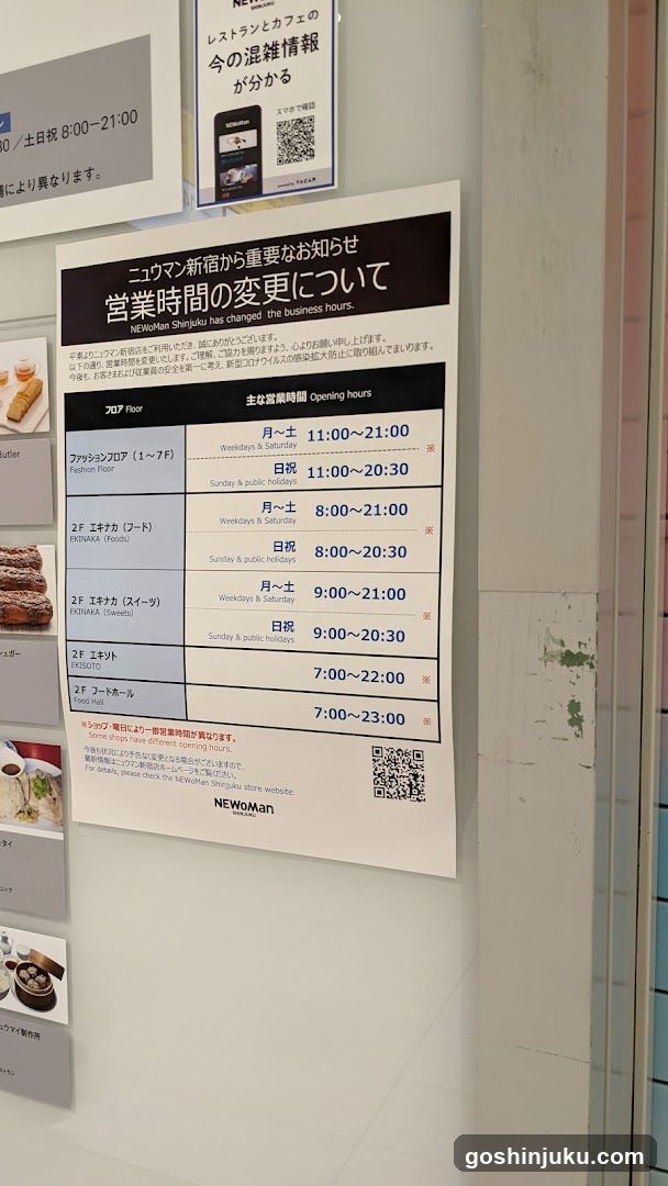 NewMan Shingaku Store Hours Notice