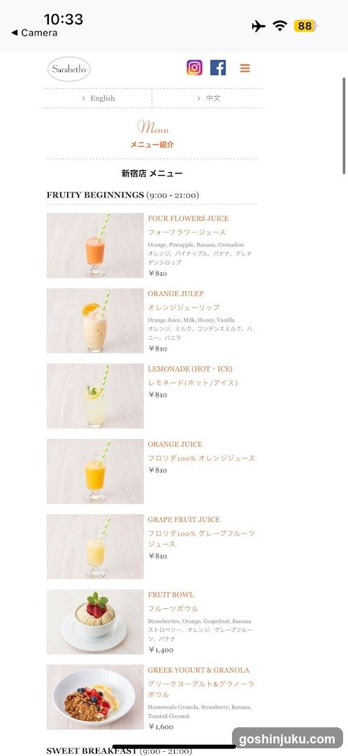Sarabeths Menu - Fruity Beginnings