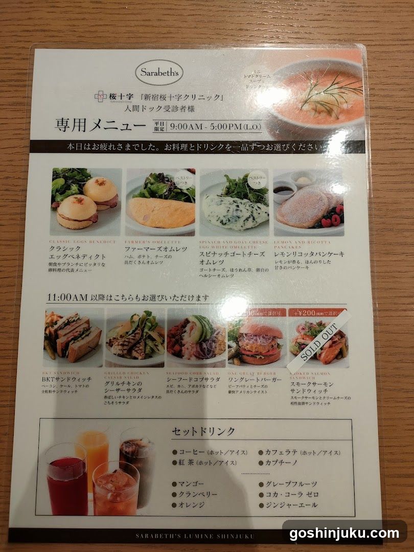 Sarabeth's Luume Shinjuku Menu