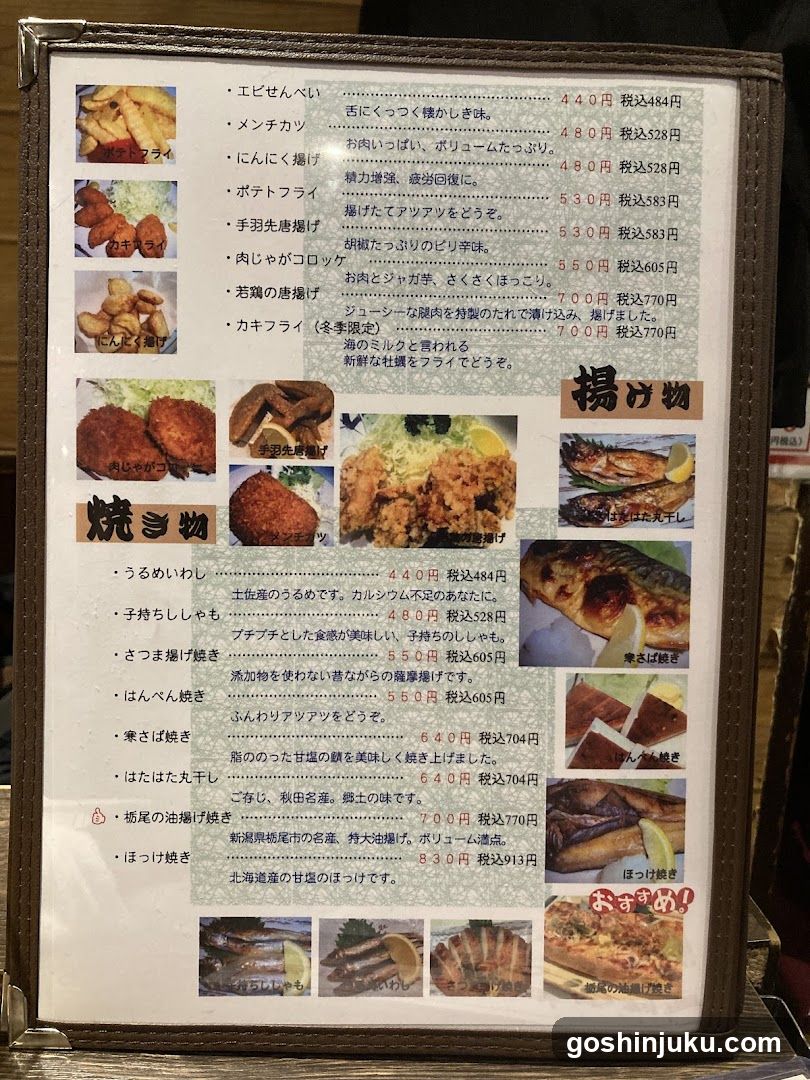Japanese Fried Food Menu
