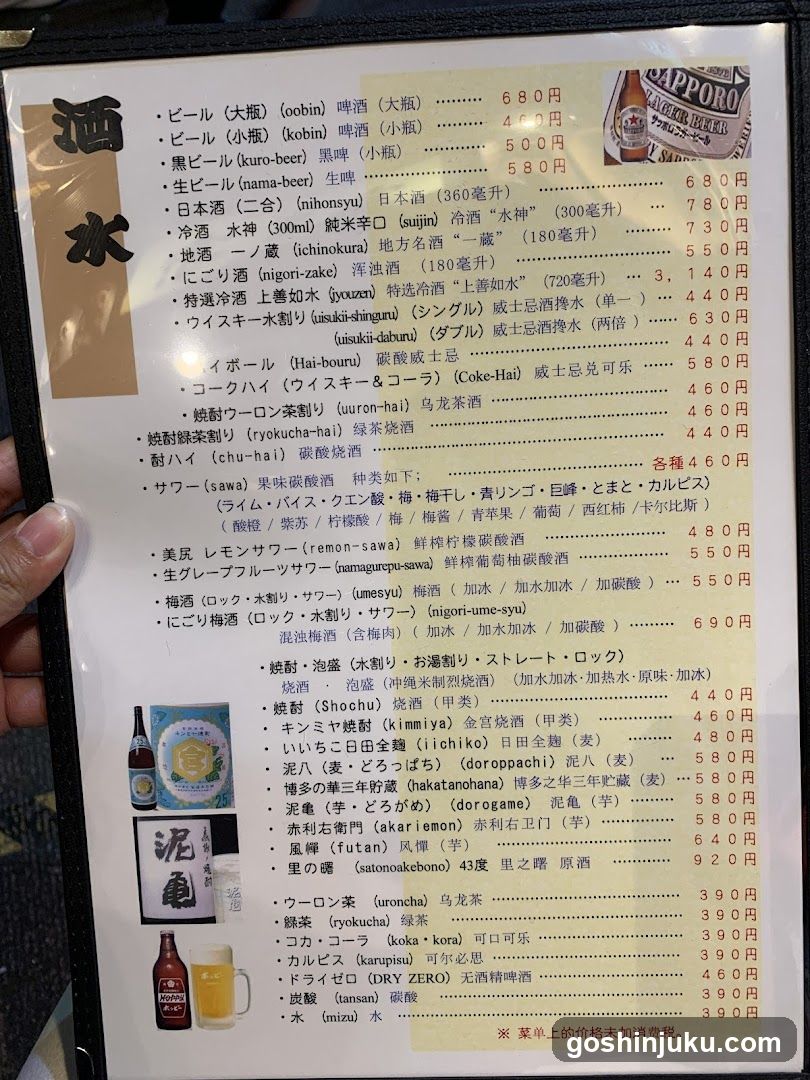 Sake and Beer Price List