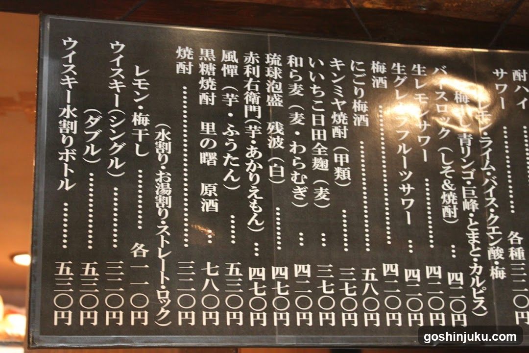 Japanese Drink Menu Board