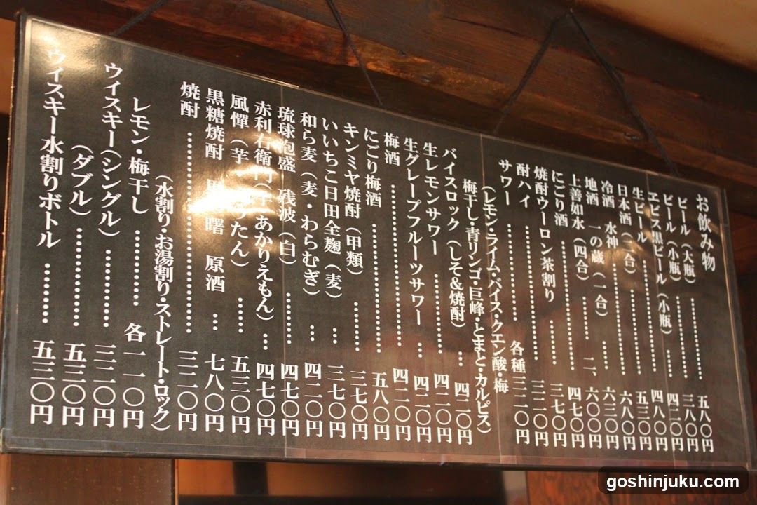 Japanese Drink Menu Board