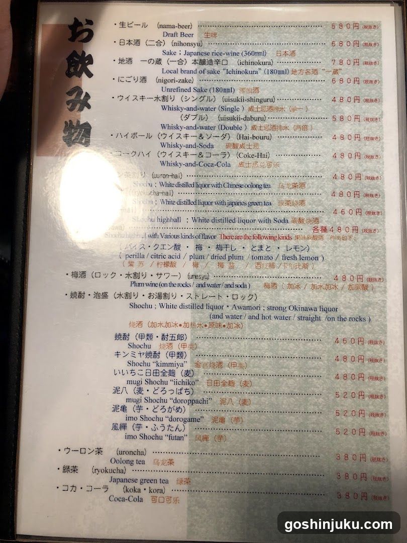 Japanese Drink Menu