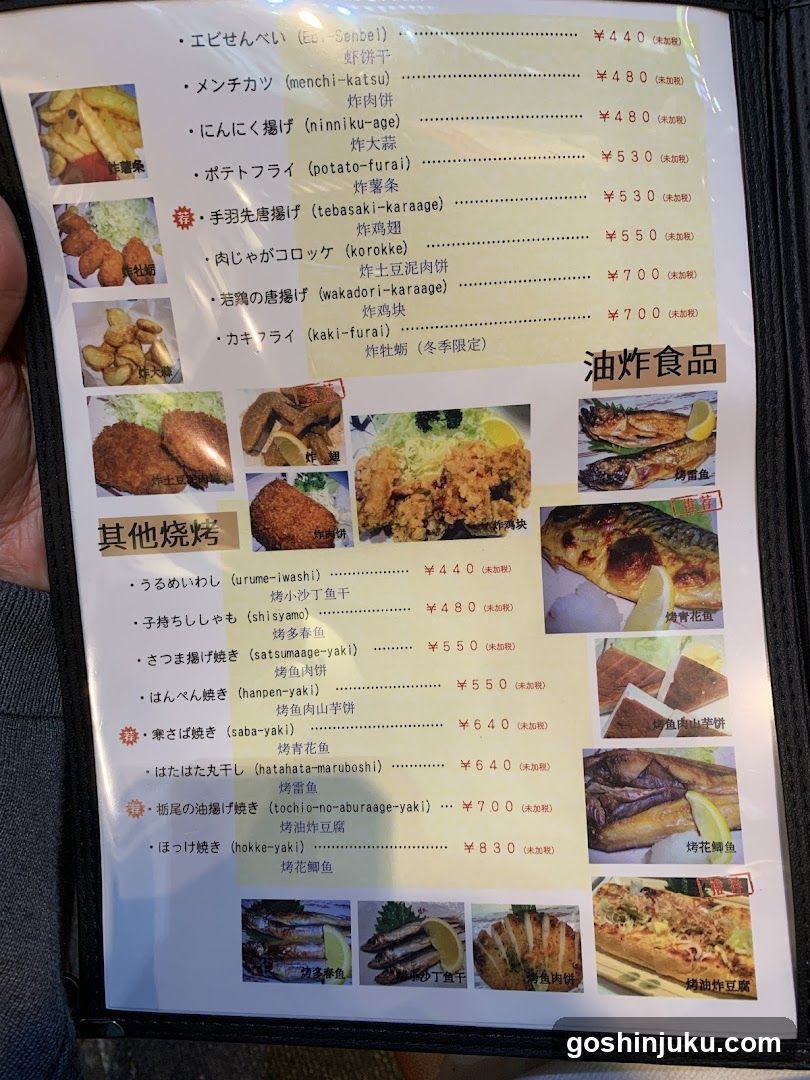Japanese Restaurant Menu