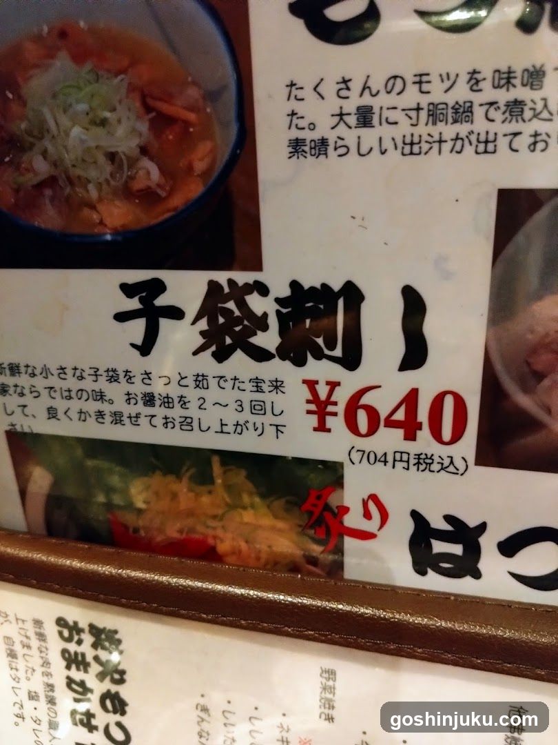 Japanese Menu Board