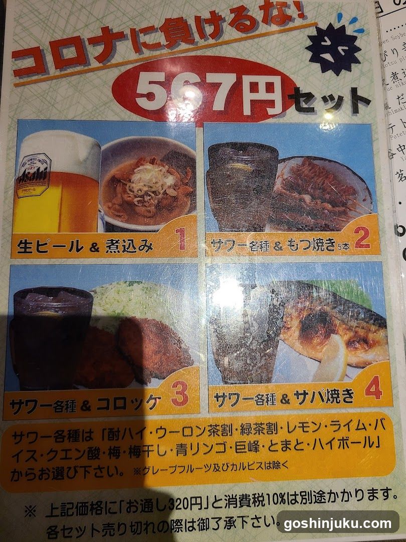 567 Yen Set Menu