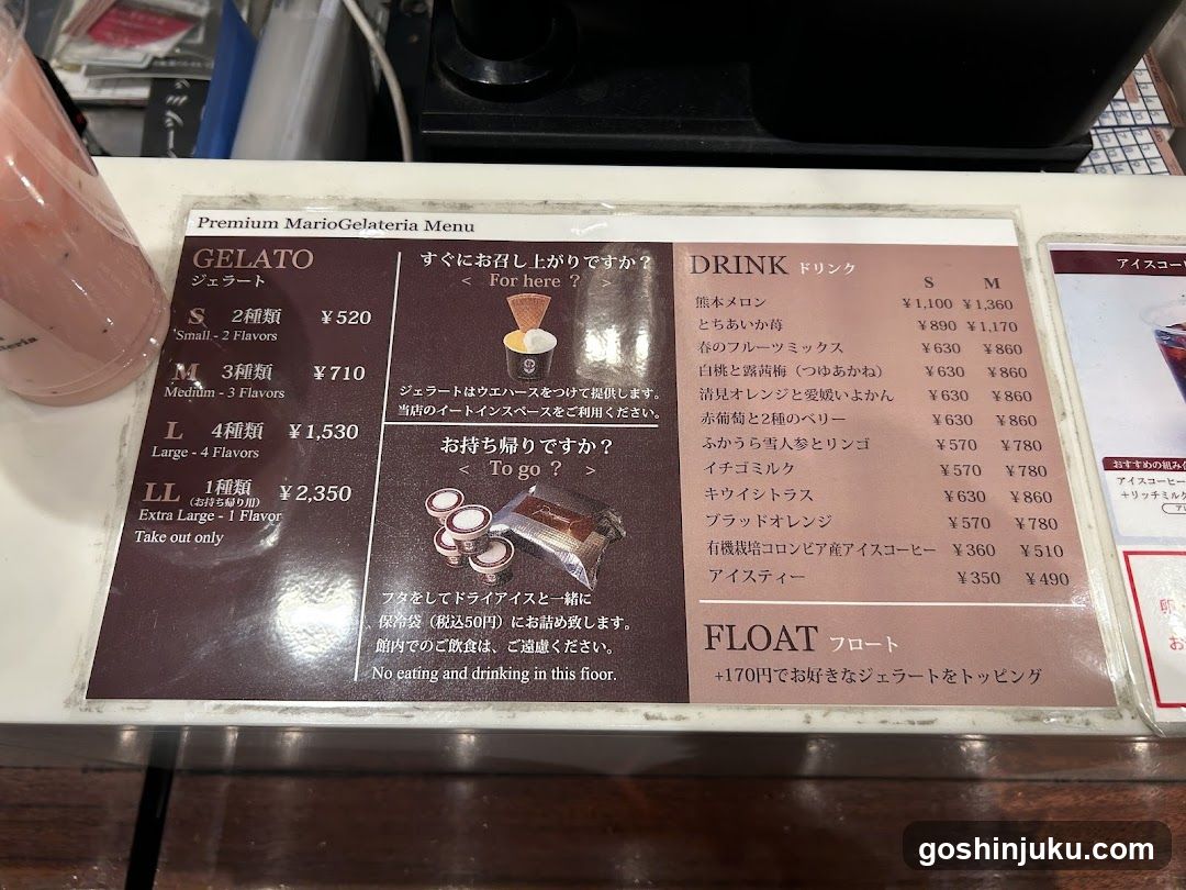 Premium Mario Gelateria Menu