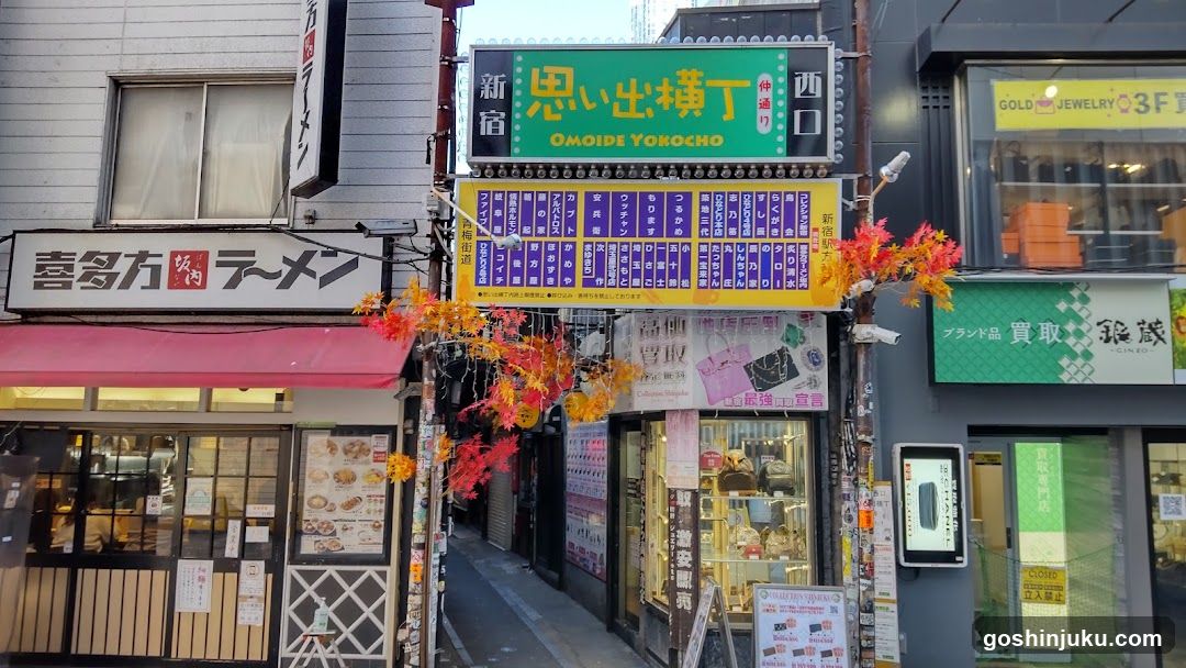 Omoide Yokochō Street View