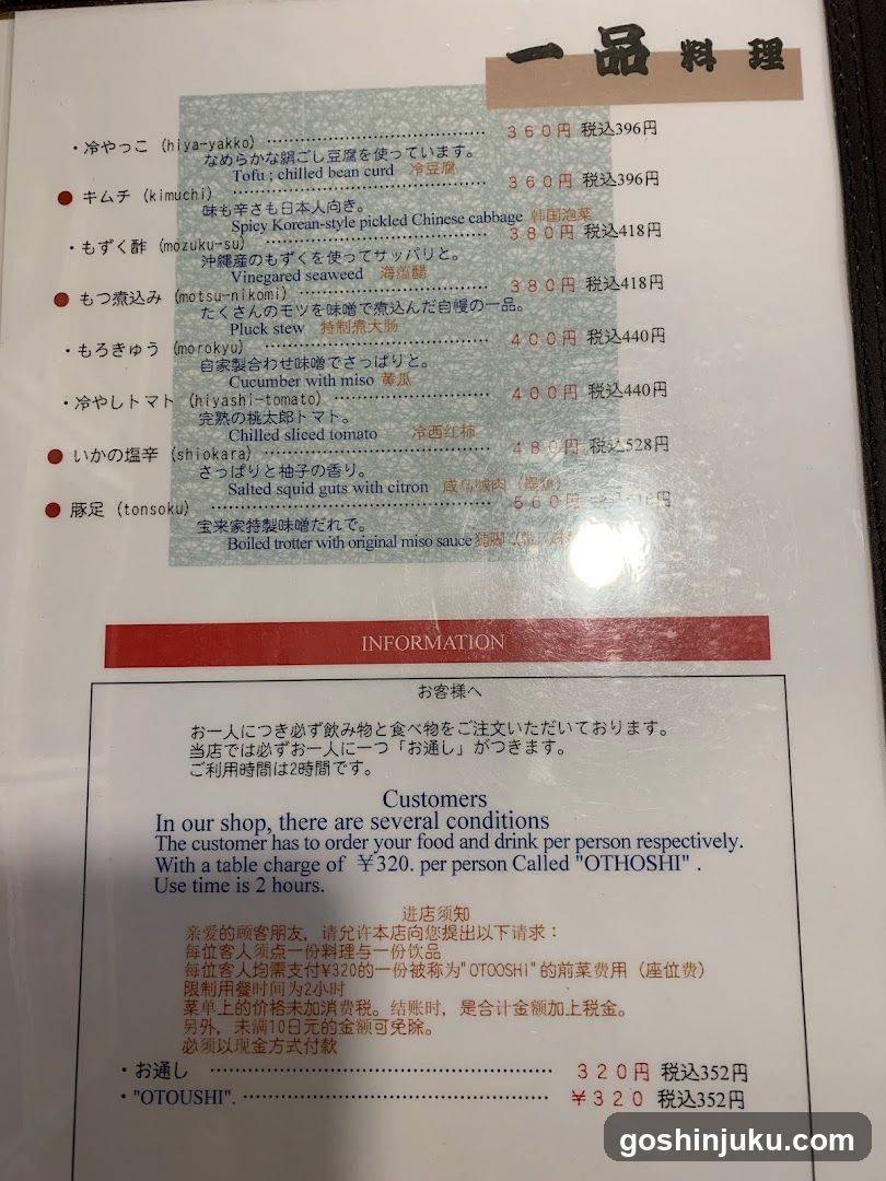 Otonoshi One-Dish Menu