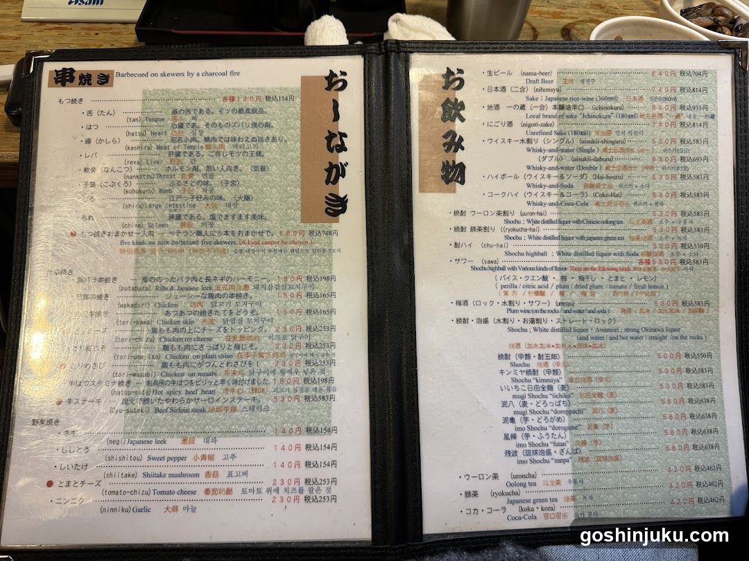 Yakitori Menu