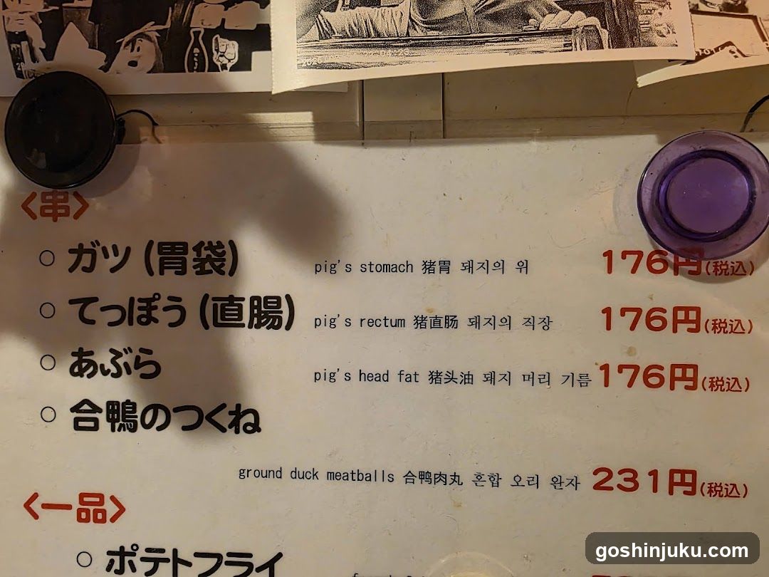 Japanese food menu with English translations