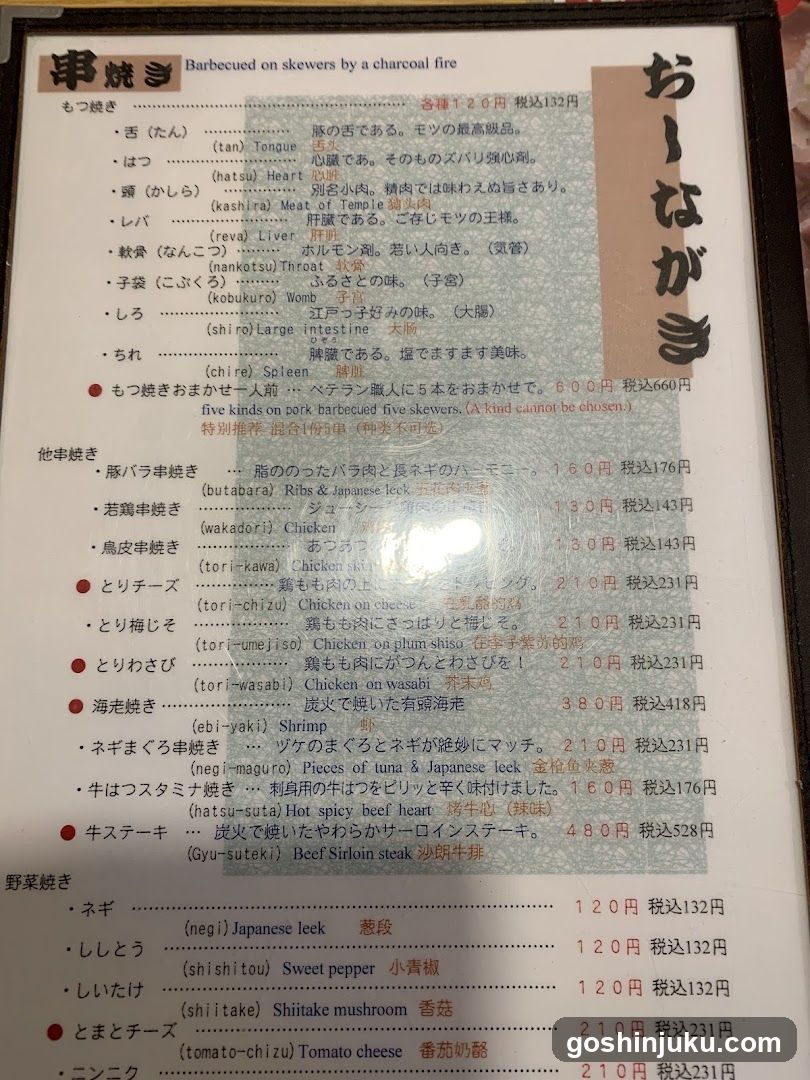 Yakitori Menu Board
