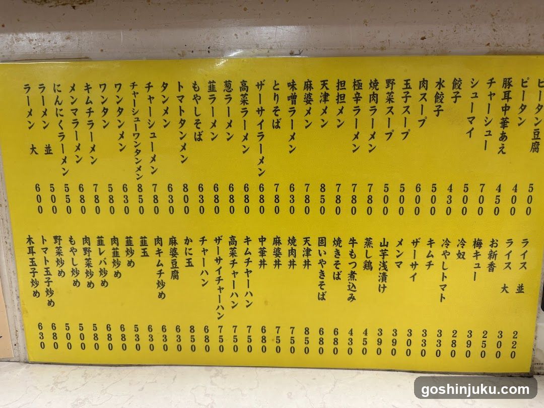 Japanese Ramen Menu Board