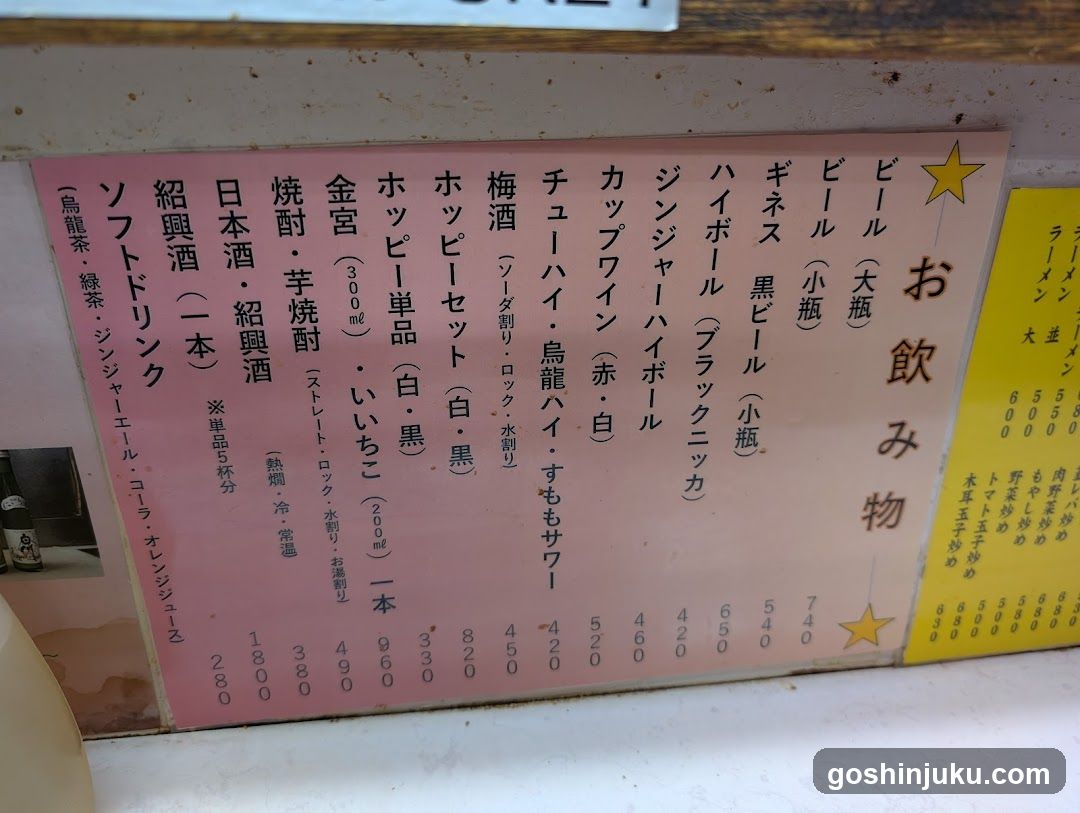 Japanese Drink Menu Board