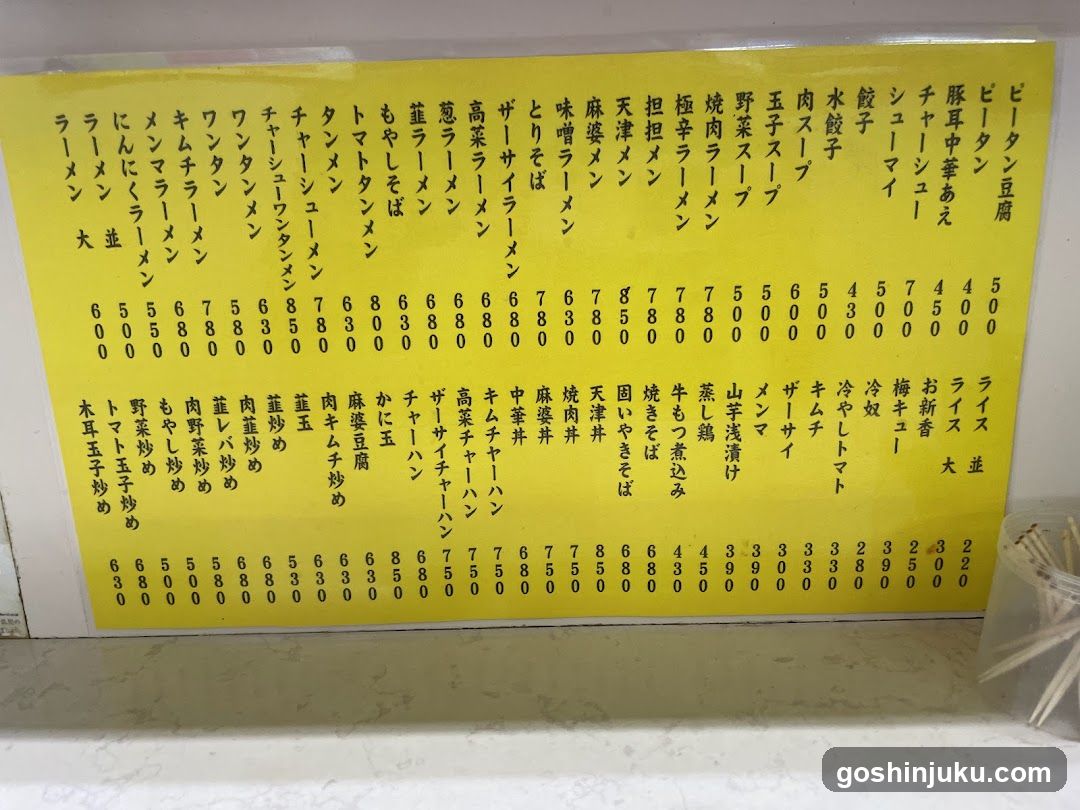 Ramen Menu Board