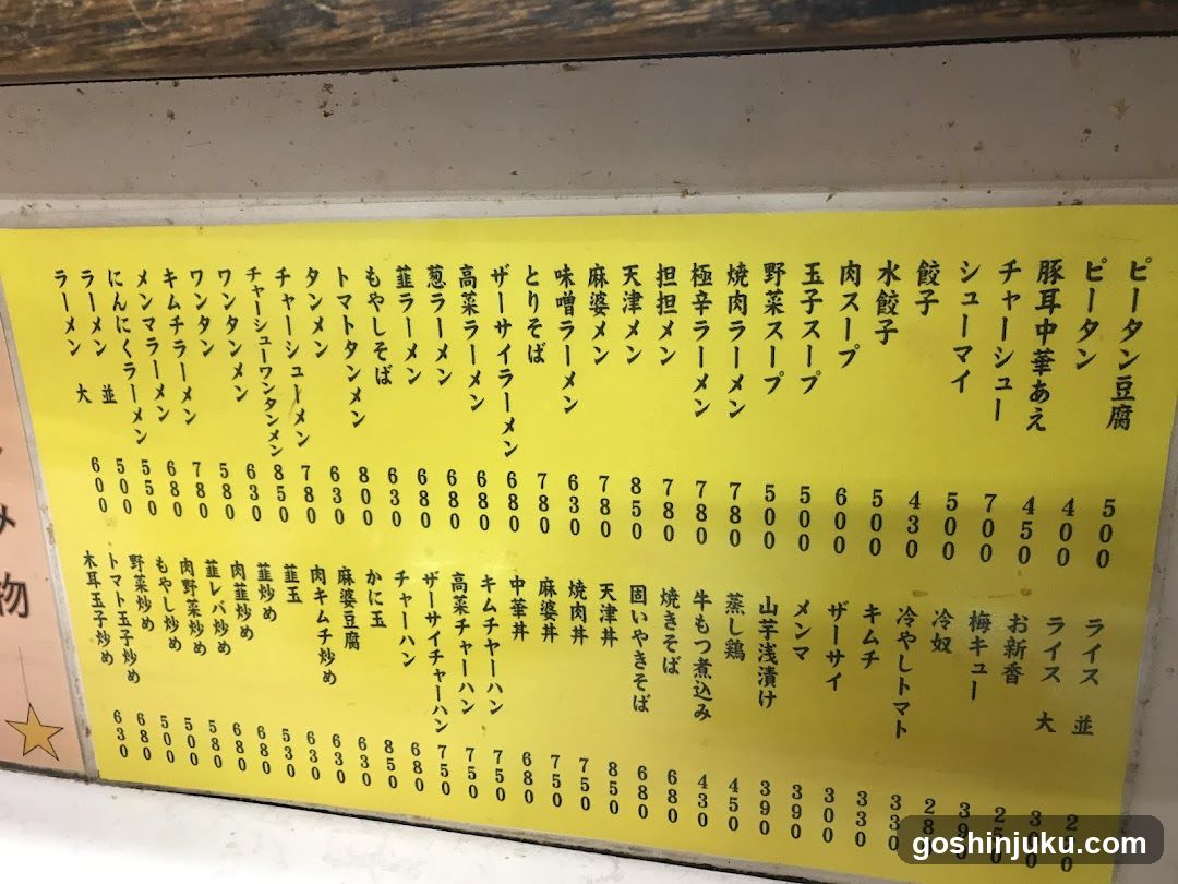 Japanese Ramen Menu Board