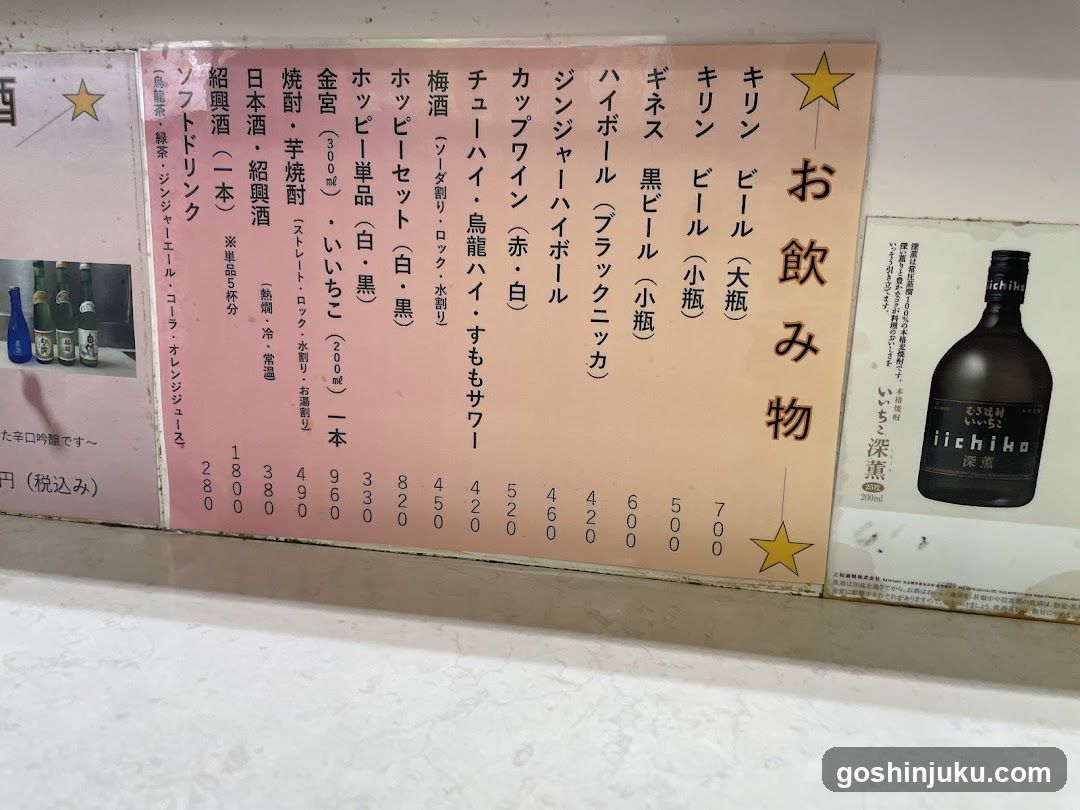 Japanese Drink Menu Board
