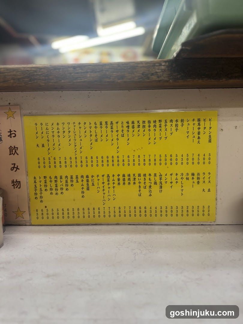 Japanese Menu Board