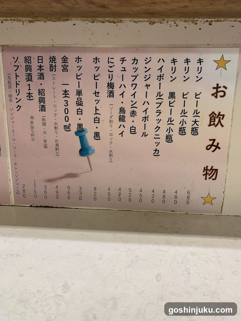Japanese Drink Menu Board