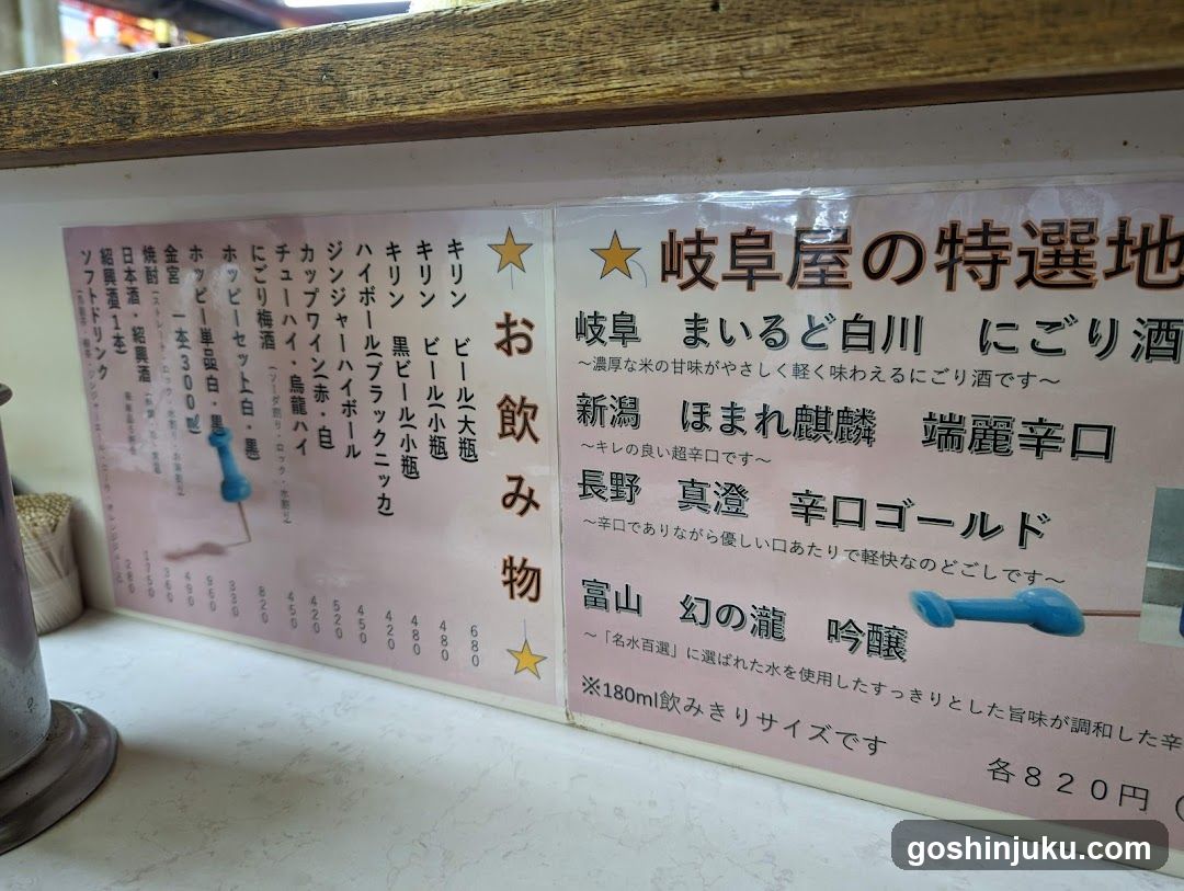Sake Menu Board