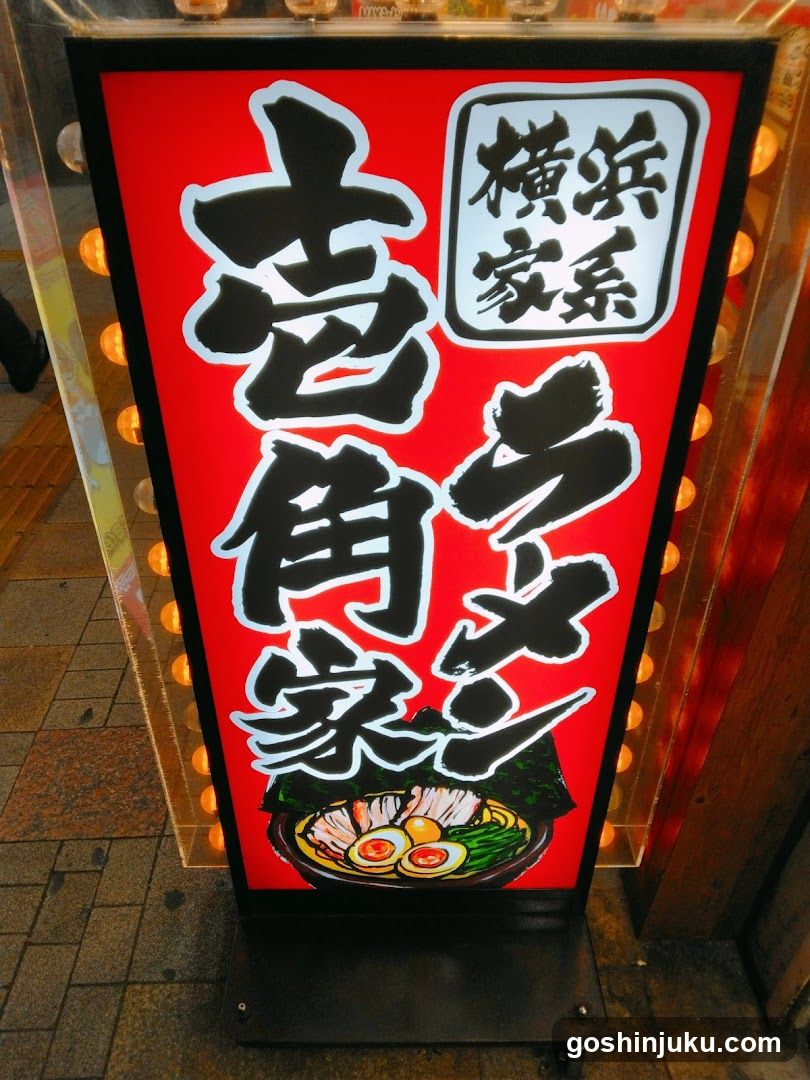 Yokohama-yaki Ramen Signboard