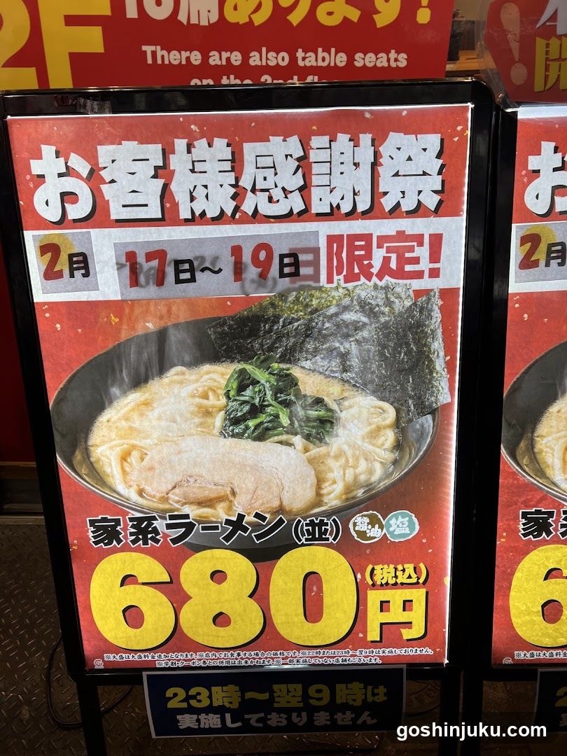 Customer Appreciation Festival - Ramen Promotion