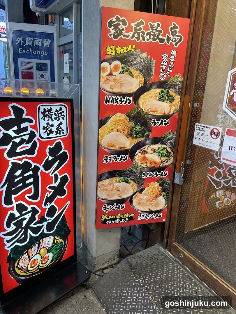 Yokohama Ramen Shop Exterior