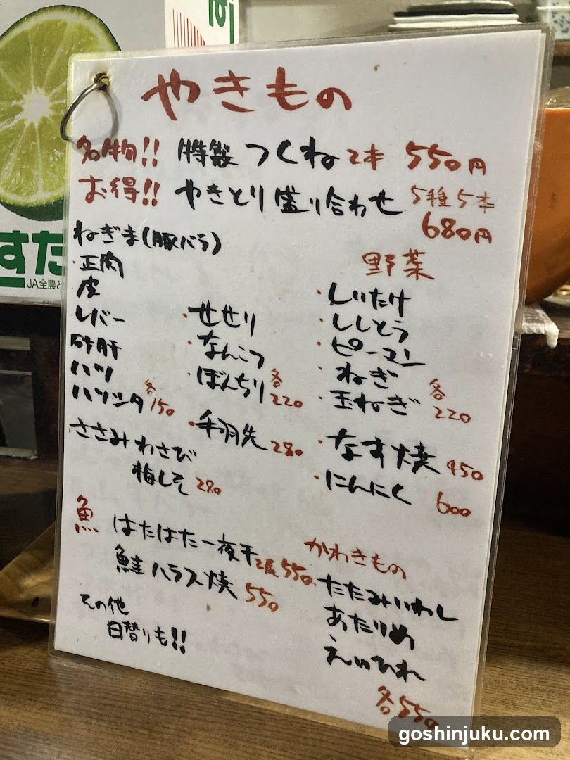 Yakimono Menu Board