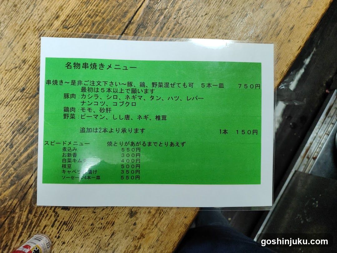 Namoniku Nabe Menu