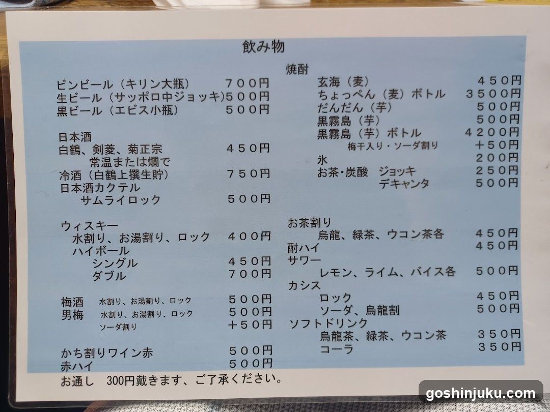 Japanese Drink Menu
