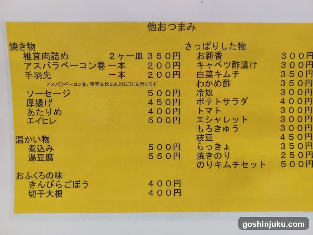Japanese Food Menu