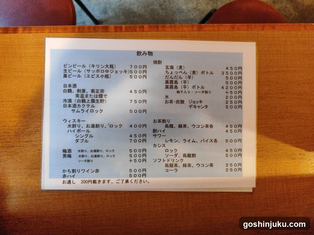 Japanese Drink Menu
