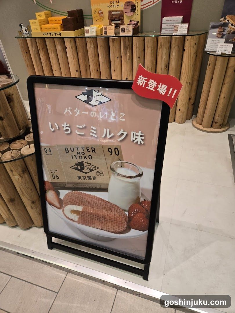 Butter no Itoko Strawberry Milk Flavor Advertisement