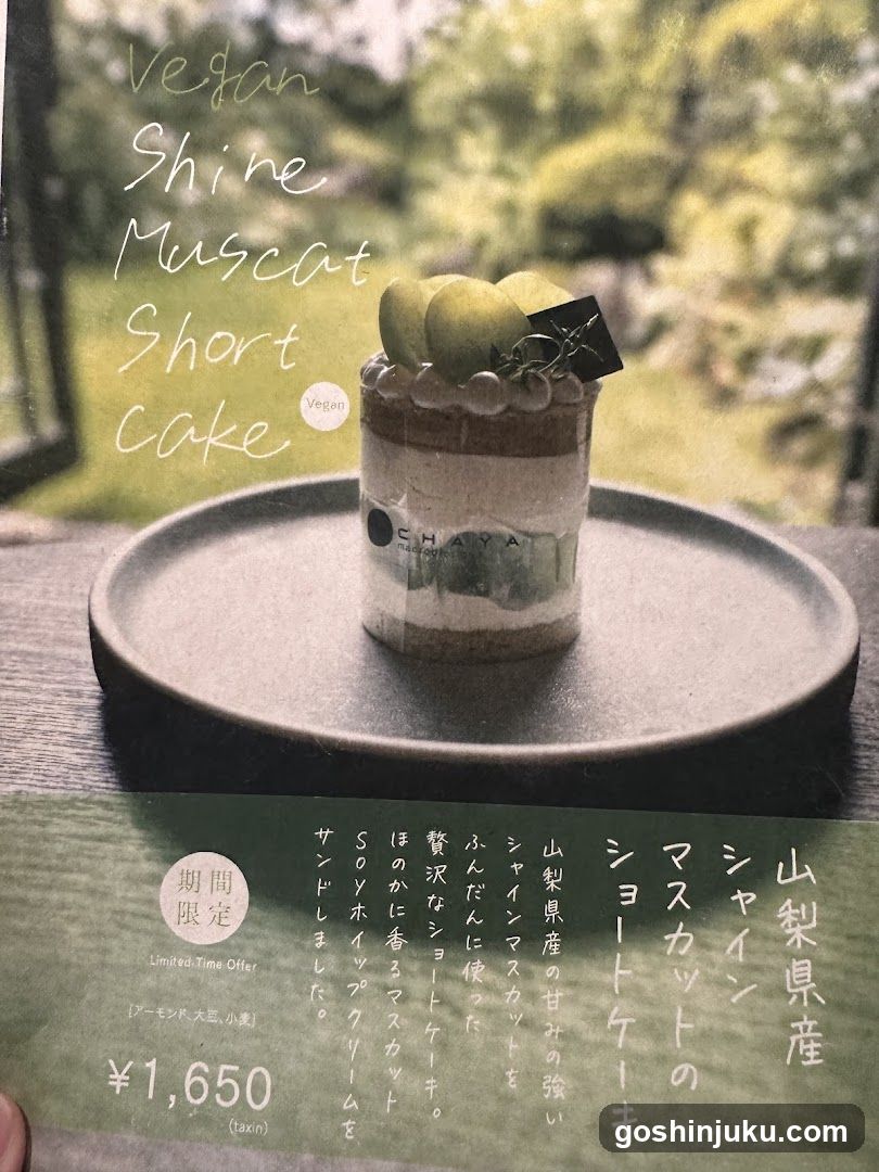 Vegan Shine Muscat Short Cake