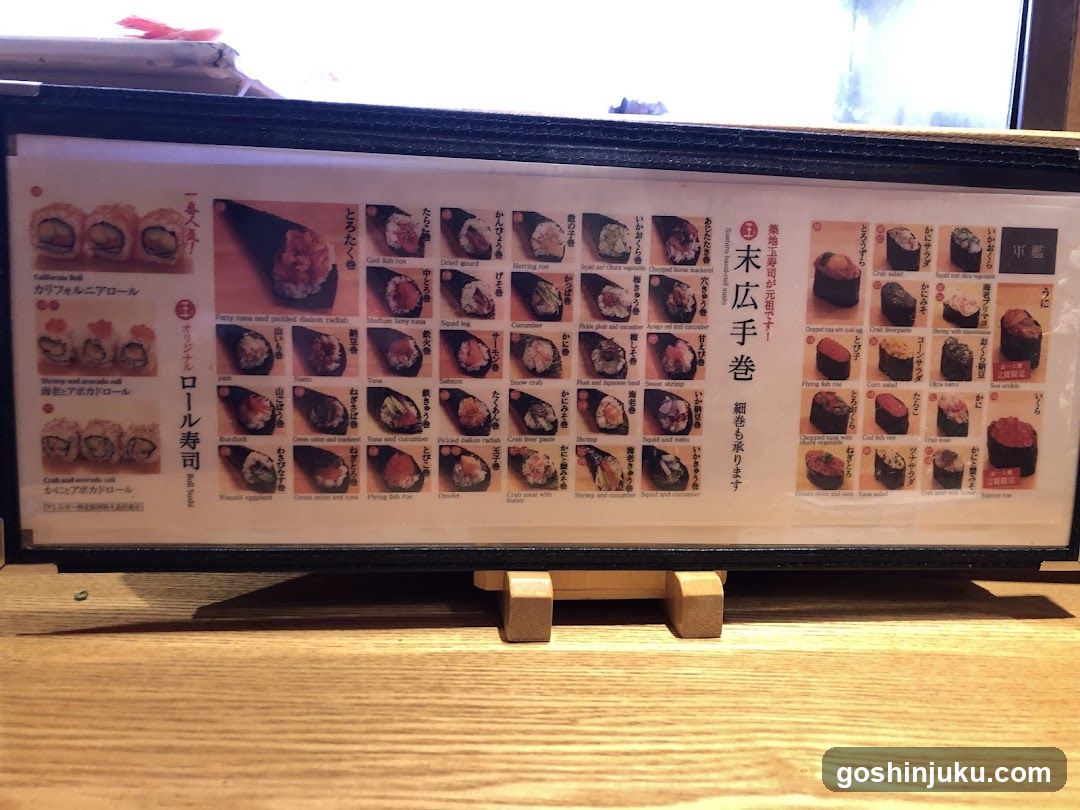Sushi Menu Board