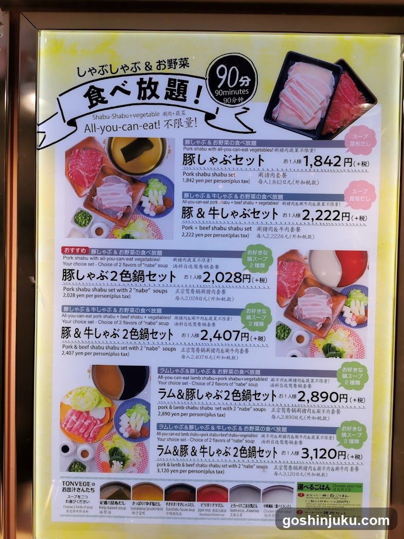 Shabu Shabu & Vegetable All-you-can-eat Menu
