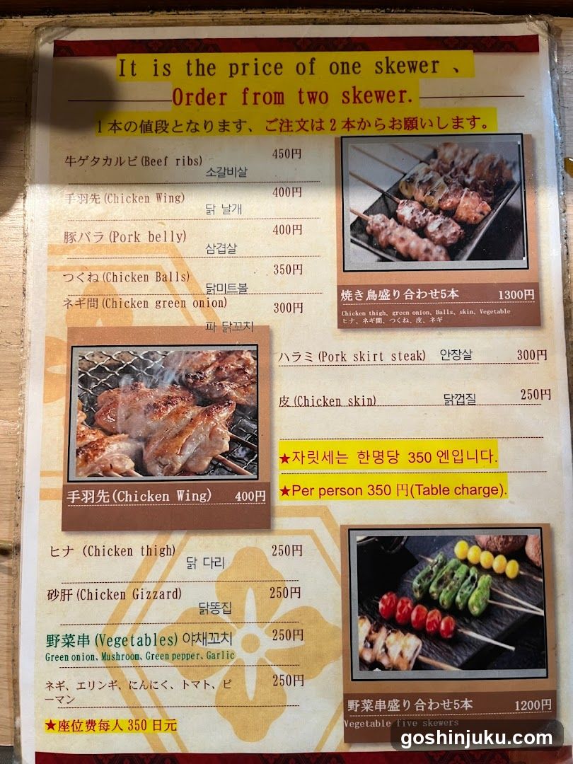 Japanese Skewer Menu