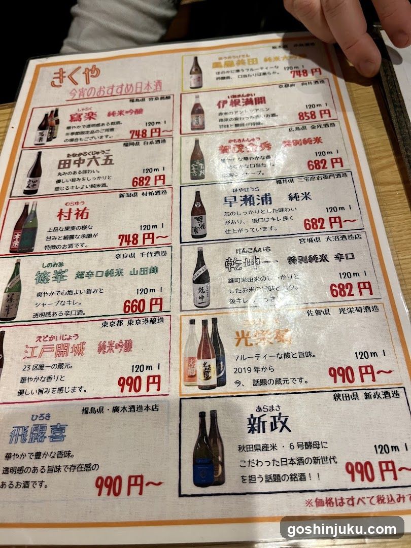 Japanese Sake Menu