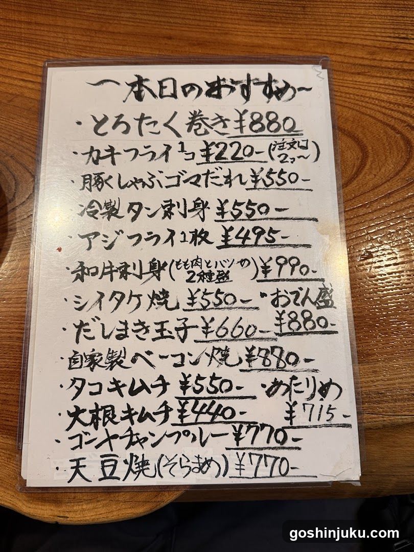 Today's Osumaki Menu
