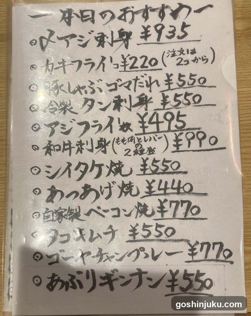 Handwritten Japanese Menu List