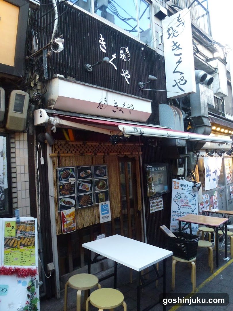 きくや